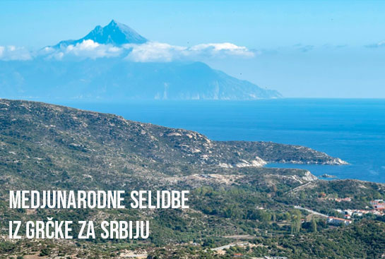 Selidbe iz Grčke za Srbiju